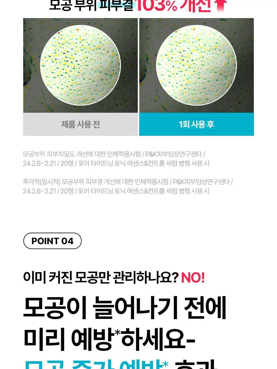 [모공탄력] 아이소이 포어 타이트닝 컨트롤 세럼 20ml 기획 (+3ml) 상세페이지 15